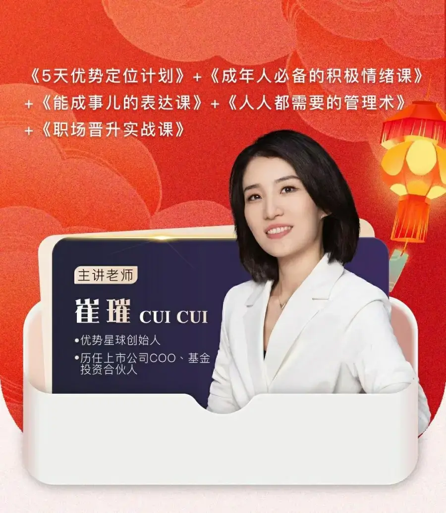 崔璀视频课五合一优势情绪表达管理晋升