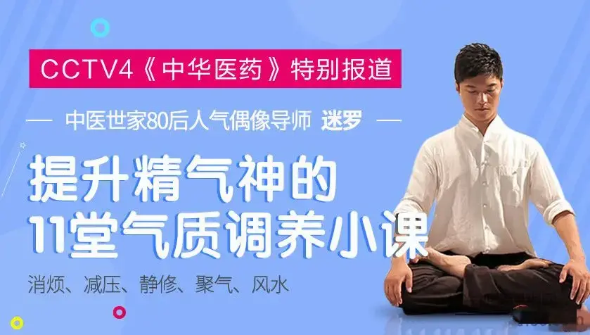 气质提升 提升精气神的气质调理迷罗导师