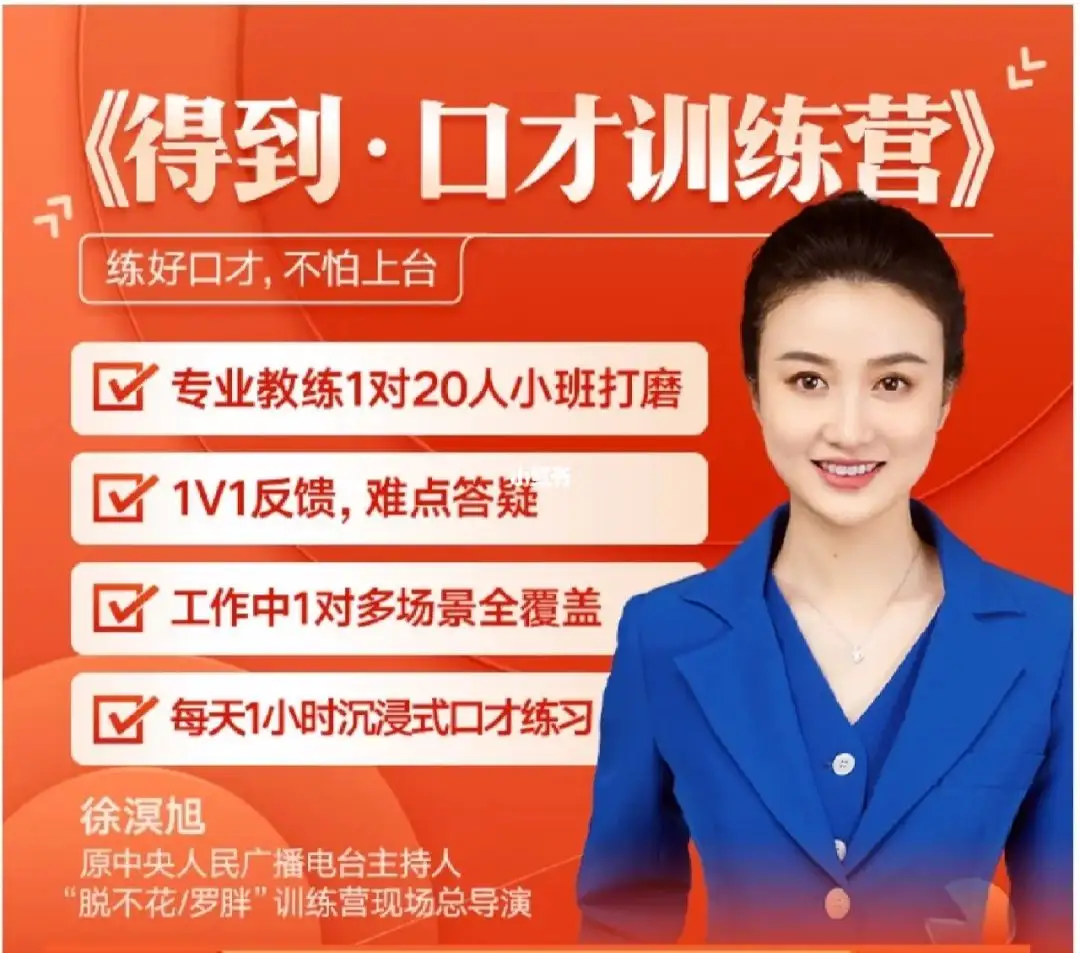 徐溟旭 演讲口才训练营 练好口才流利