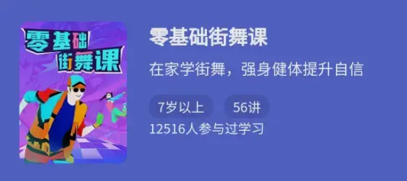 少年得到 零基础街舞课程五十六集