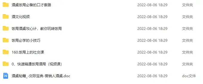 酒桌文化饭局酒桌攻心计玩转饭局