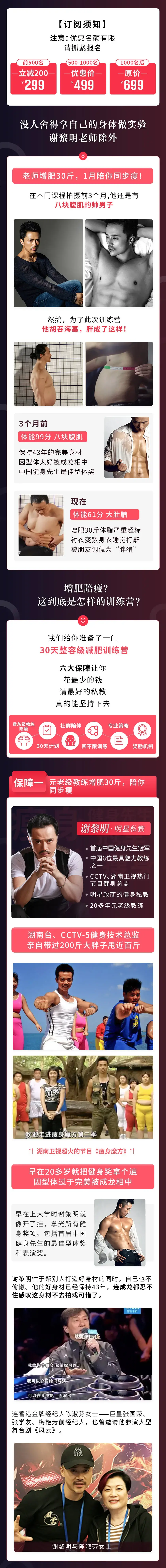 谢黎明30天整容级减肥训练营全教程-图片1