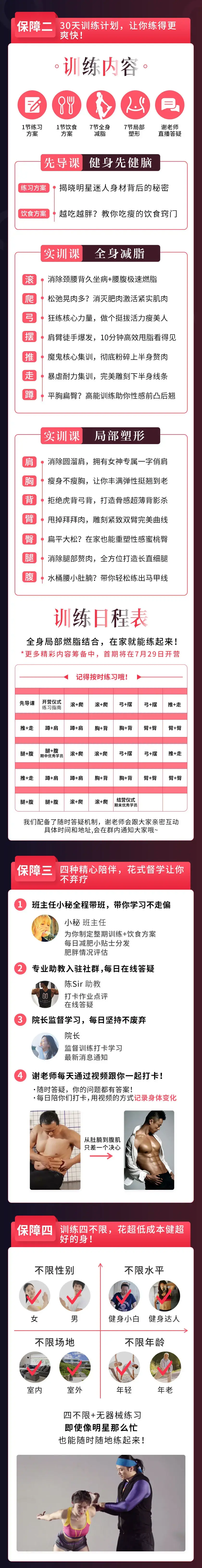谢黎明30天整容级减肥训练营全教程-图片2