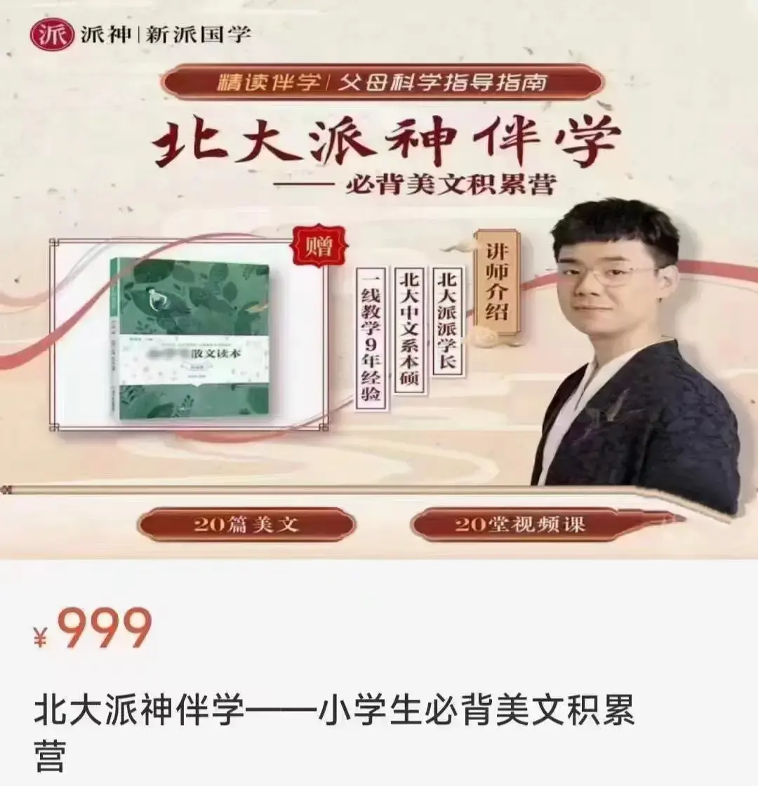 北大派神伴学小学生必背美文积累营