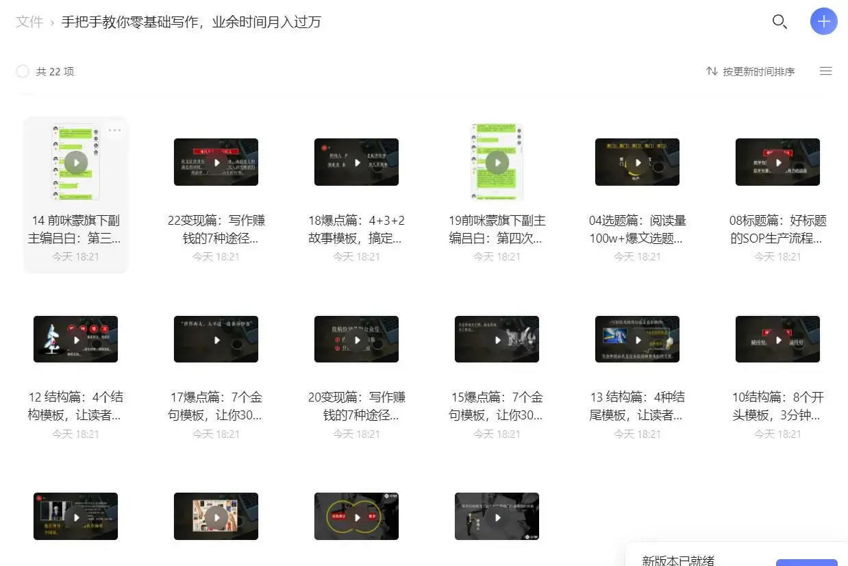 手把手教你零基础写作 业余的时间