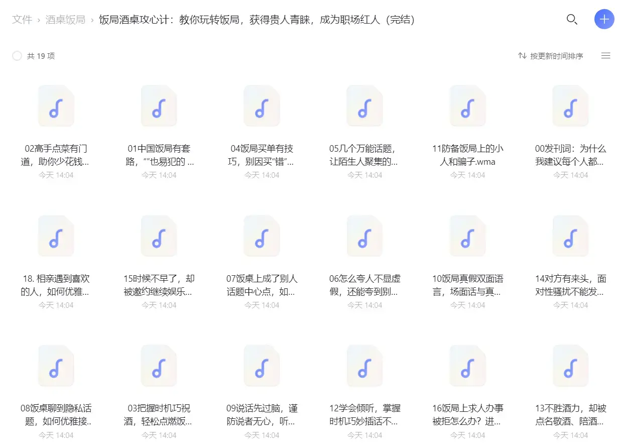 饭局酒桌攻心计：教你玩转饭职场