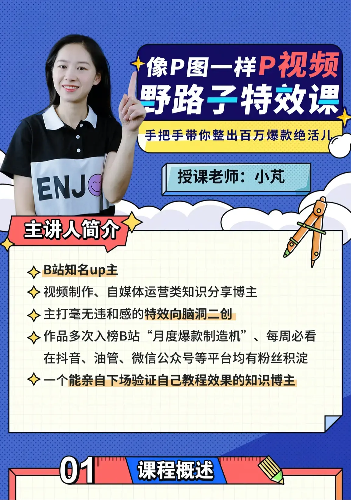 野路子特效课：像P图一样“P”视频-图片1