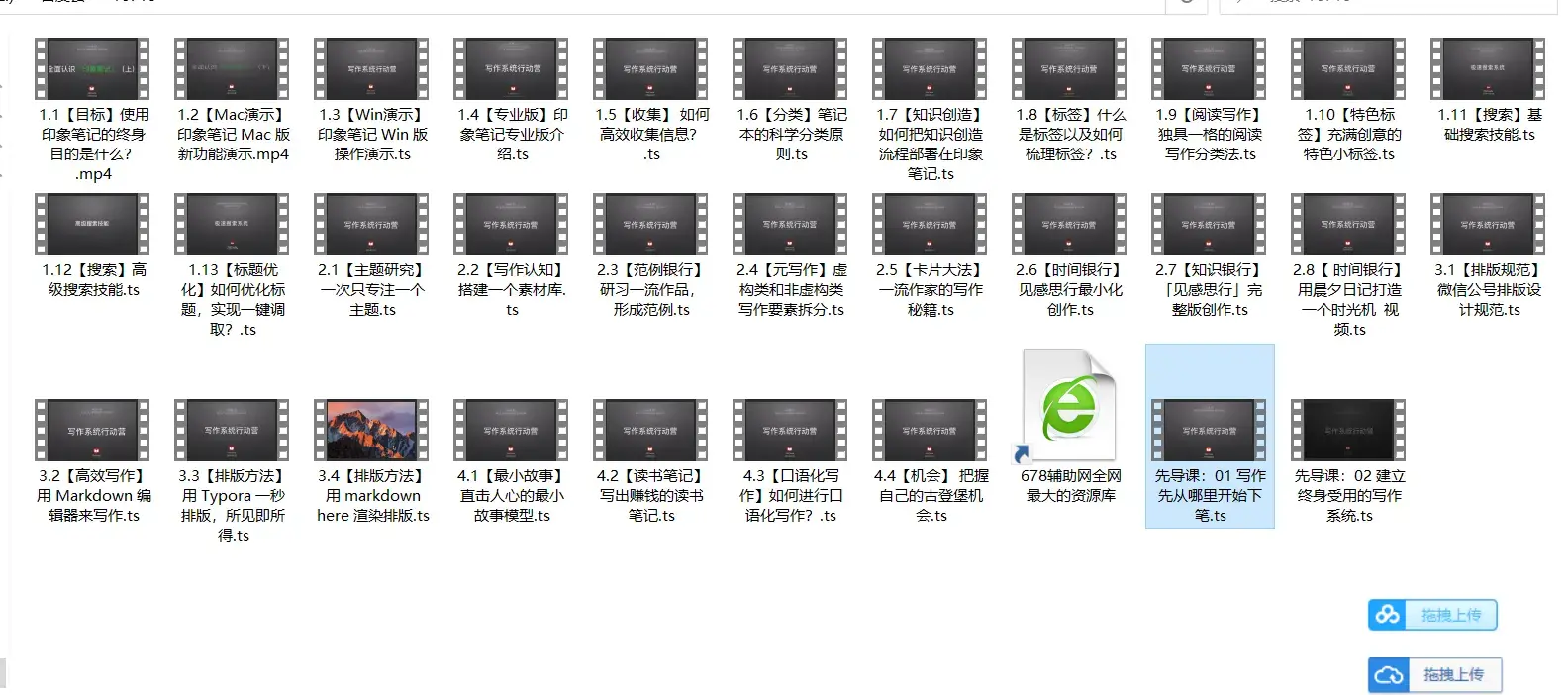 欢喜印象笔记·写作系统行动营教程