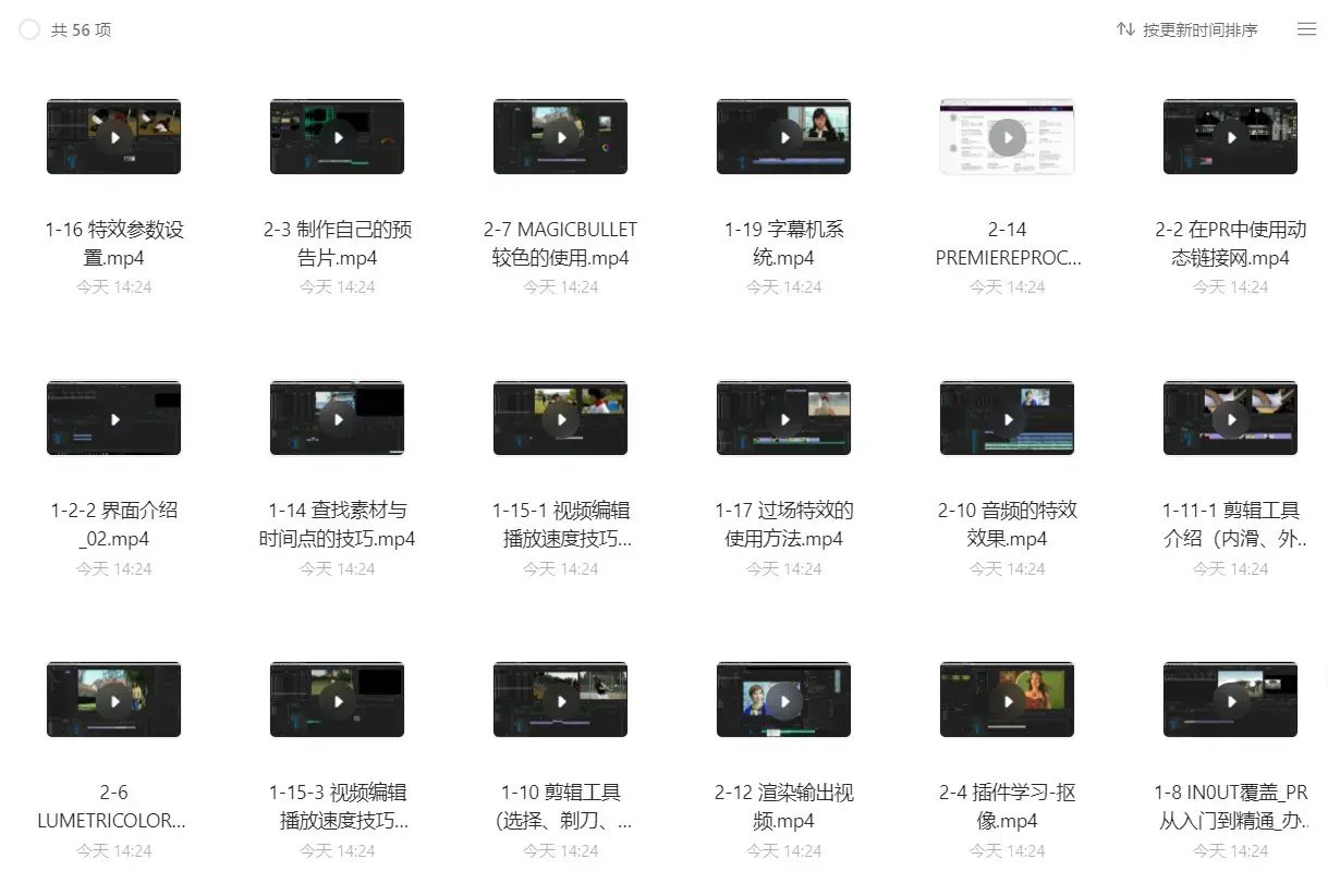 PS PR AE 全家桶21版特效剪切技术