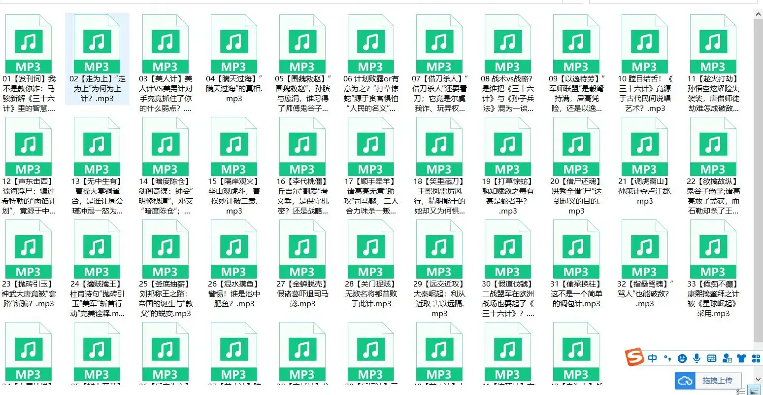 马骏教授讲三十六计 学处世之道