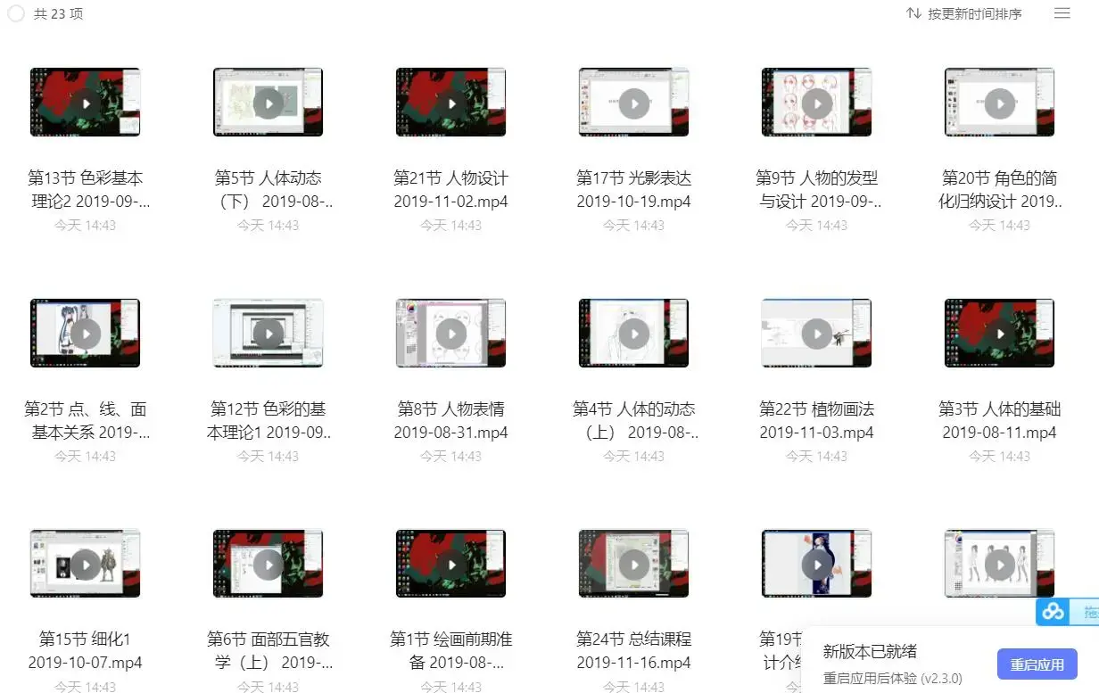 零基础自学绘画大全24节课教程