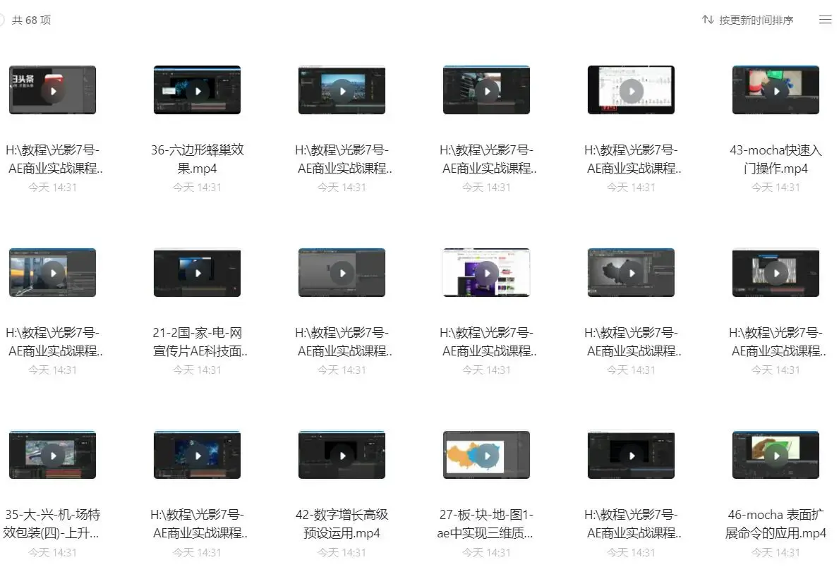 光影7号-AE商业实战教程图形图像