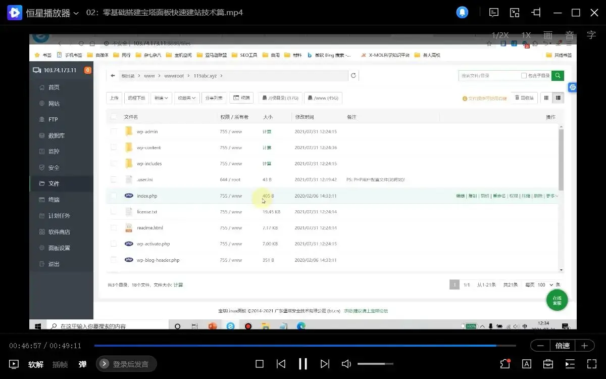 零基础搭建宝塔面板快速建站技术篇