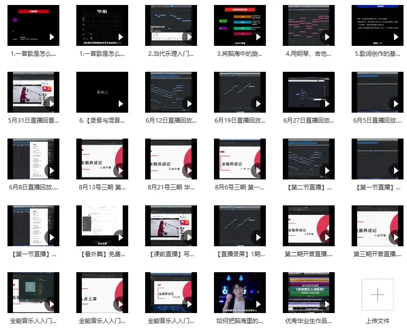 全能音乐人入门训练营零基础学写歌