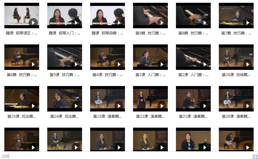 田佳鑫《跟大师学钢琴演奏技巧》