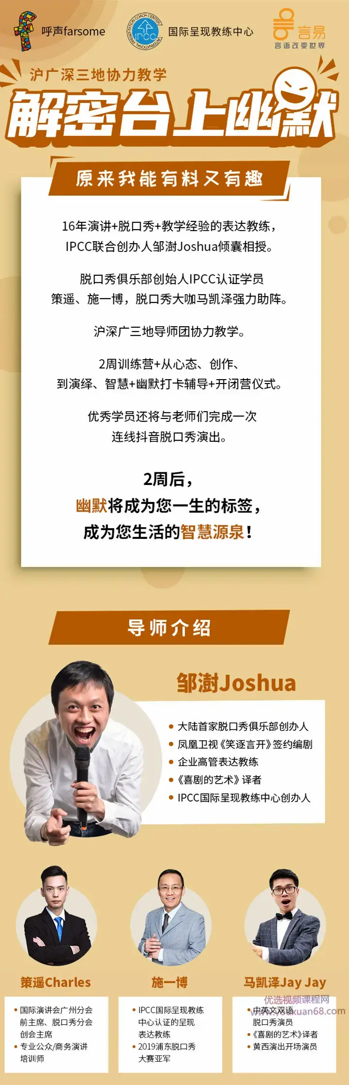 解密台上幽默·有料又有趣演讲脱口秀-图片1