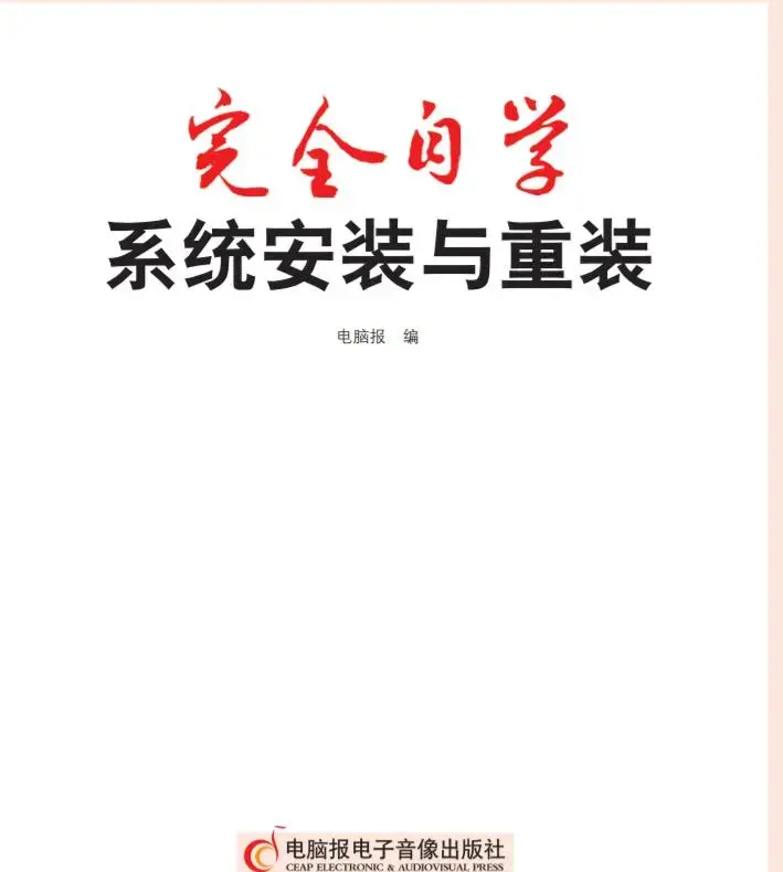 自学电脑维修 电脑主机组装与维修