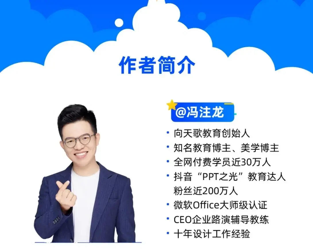 冯注龙老师PPT制作7天搞定制作