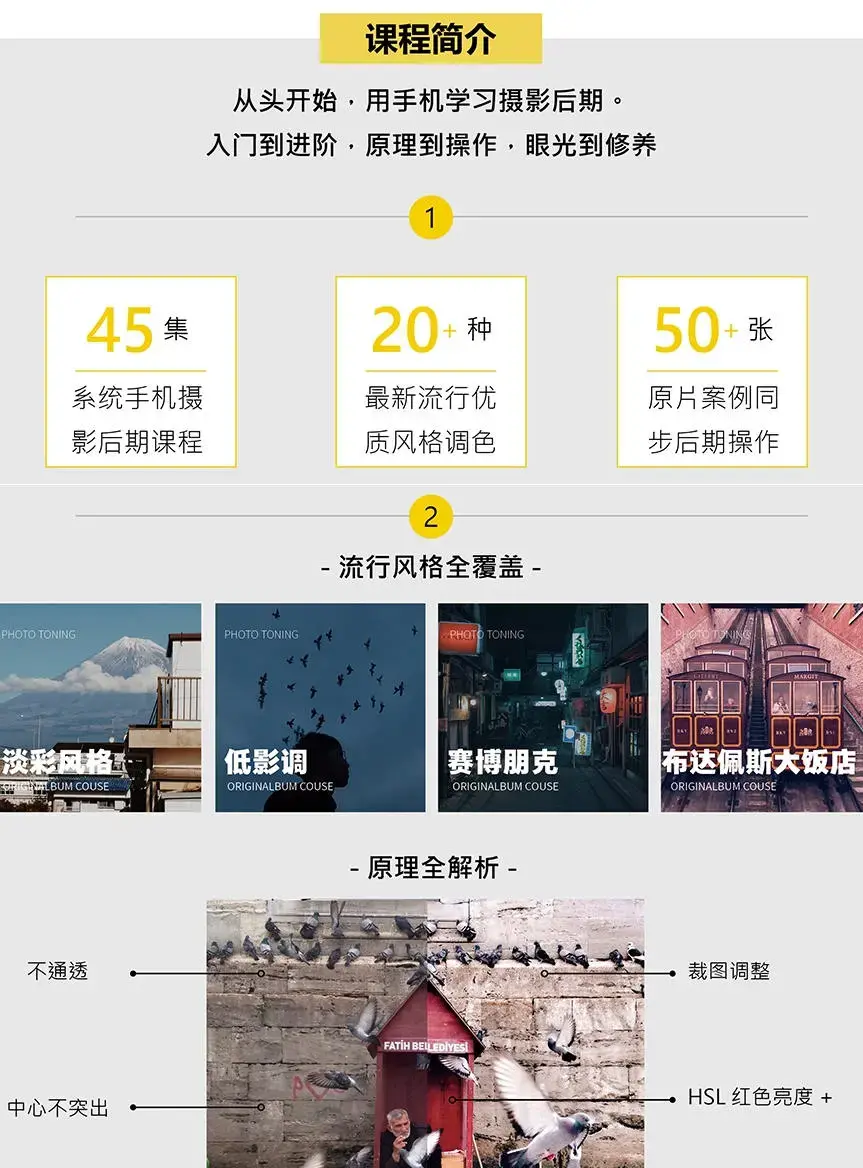 韩松手机摄影后期+手机摄影全系课