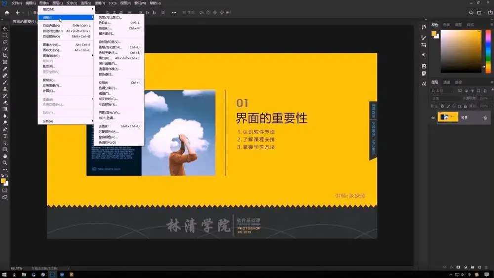 Photoshop 2020 入门到精通全集