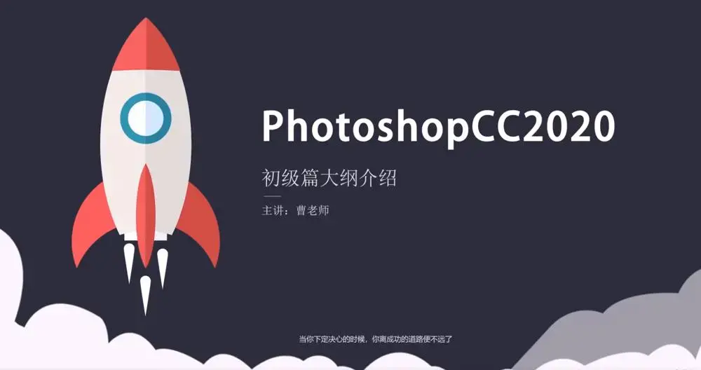 Photoshop 2020 入门到精通全集