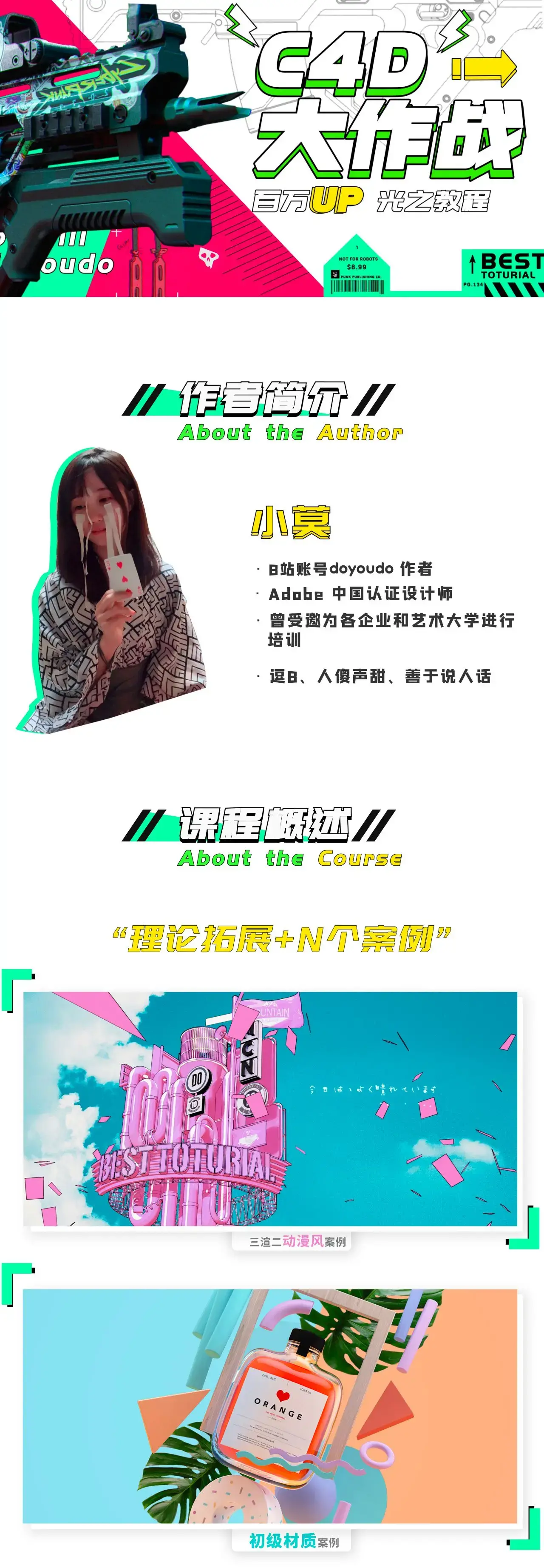 C4D大作战：百万UP的光之教程