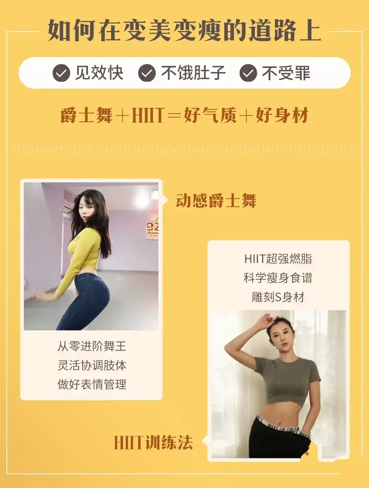 27堂热舞瘦身课爵士舞好气质身材