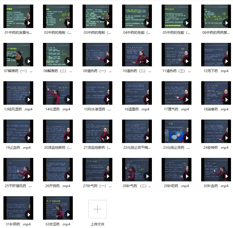 医承有道学堂中药学理论知识32节