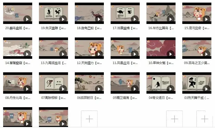 《山海经神话故事》全套视频20集