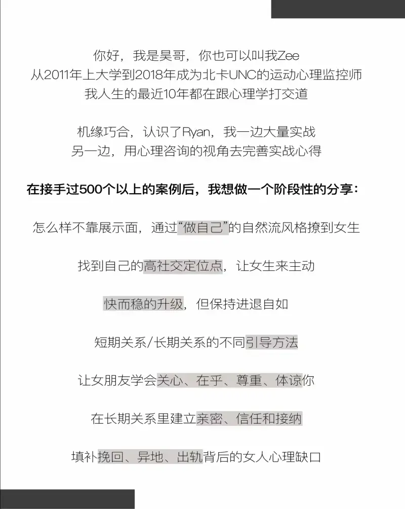 CAC2.0《700分钟从把妹到长期关系