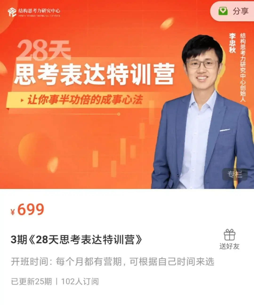 《28天思考表达精准特训营》3期