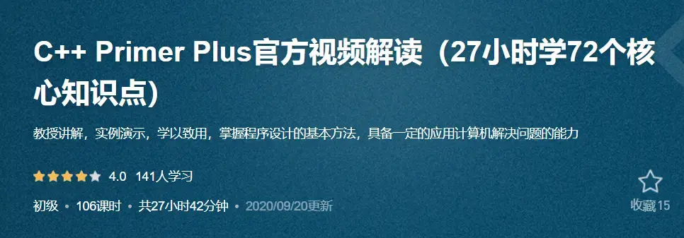 C++ Primer Plus 72个核心知识点