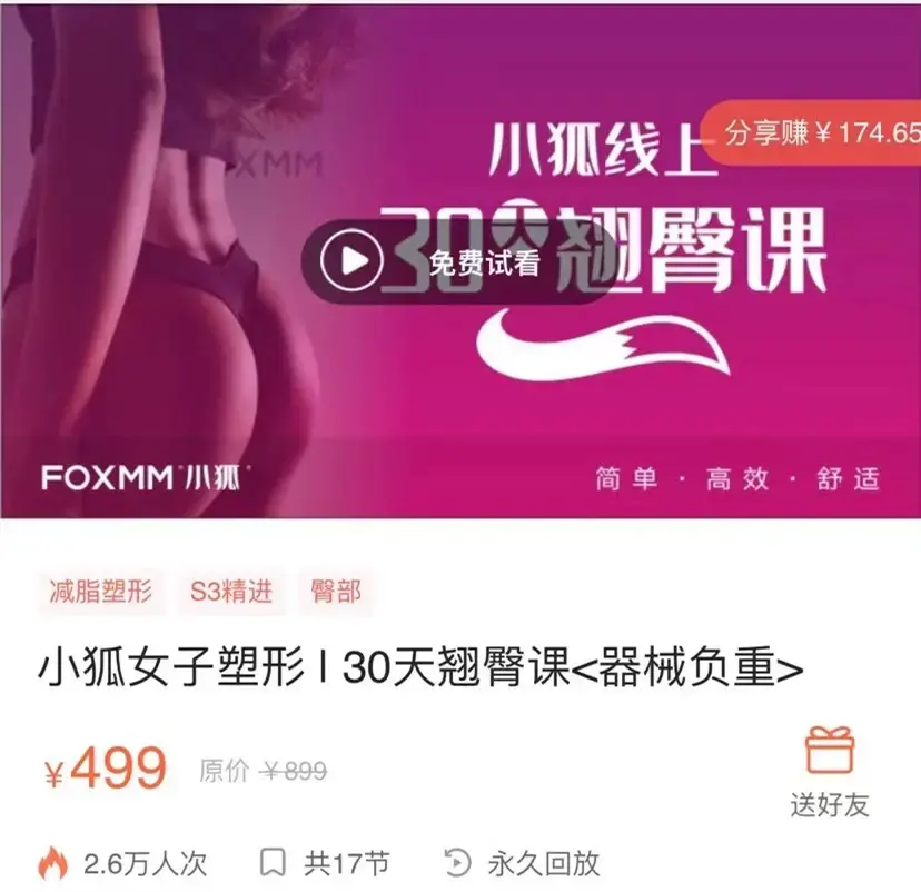 小狐女子塑型 30天翘臀课器械负重