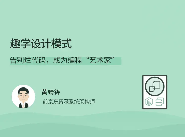 趣学设计告别烂代码 成为编程艺术家