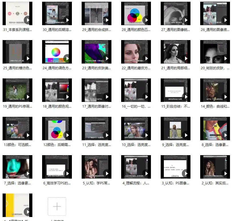 系统且通用的PS后期方法揭秘教程