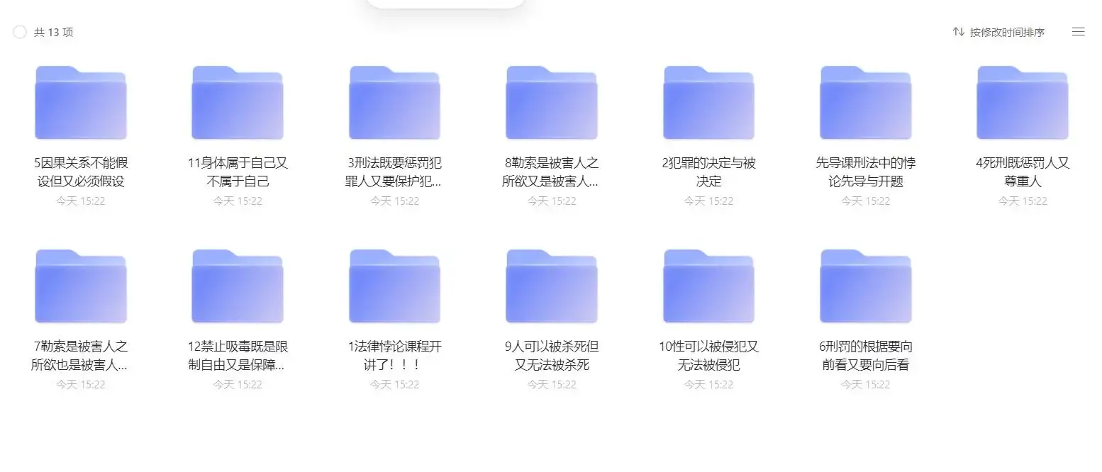 B站罗翔老师：刑法悖论十节课高清-图片1