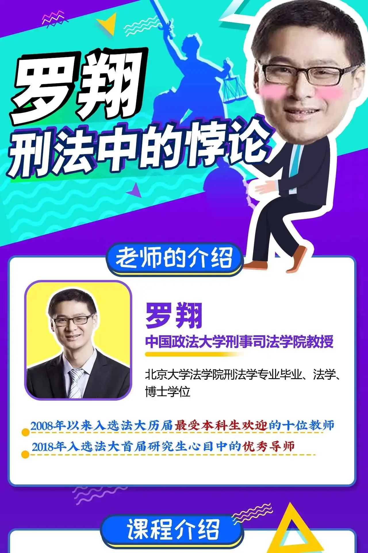 B站罗翔老师：刑法悖论十节课高清-图片1