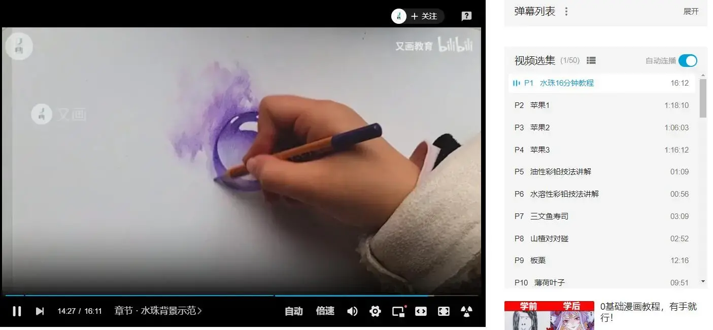 B站一看就会的萌新彩铅课程提升