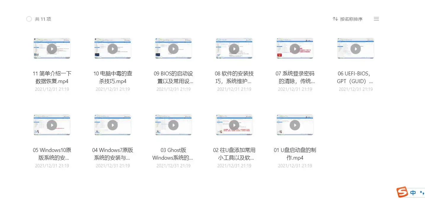 从U盘重装系统到电脑系统维护维修