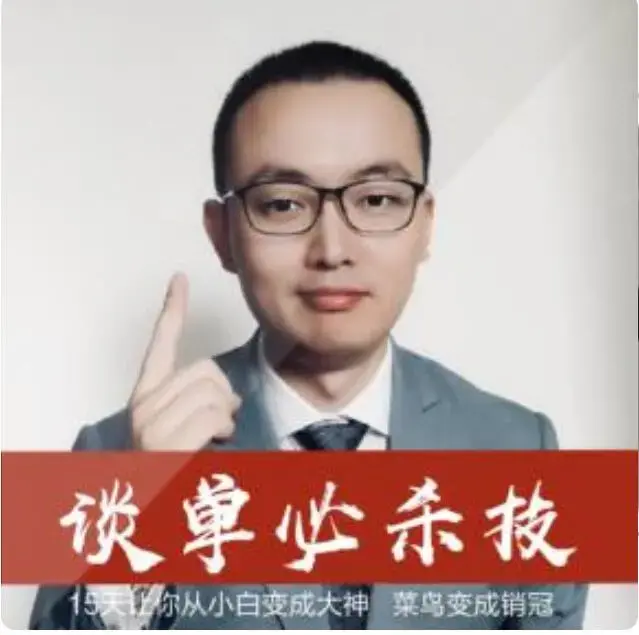销售大玩家谈单必杀技 变成谈单达人