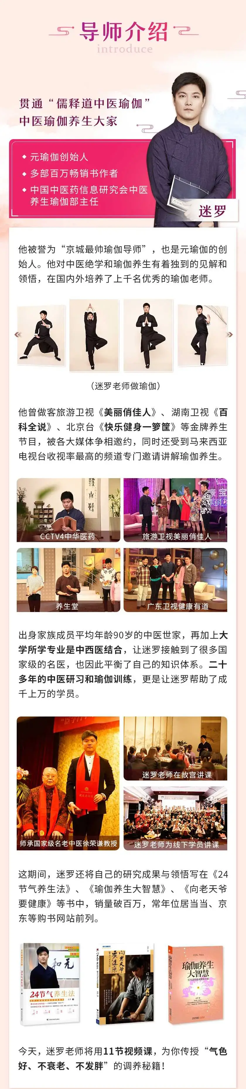 中医瑜伽养生迷罗：气血双补美颜课