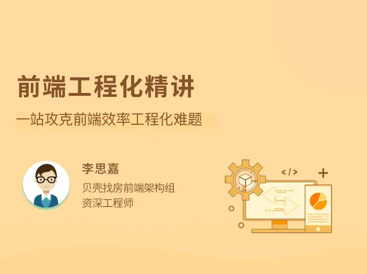 前端工程化精讲一站攻克前端效率