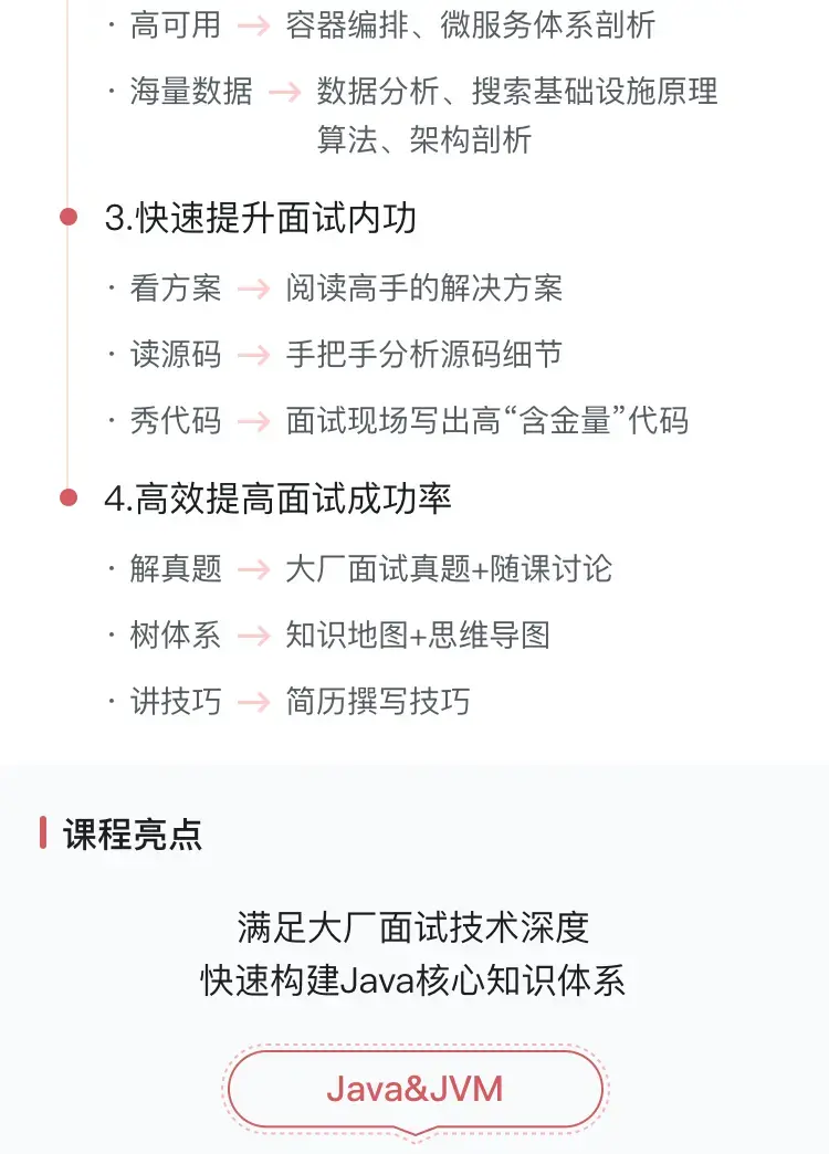 笑傲Java面试：面霸修炼手册必备