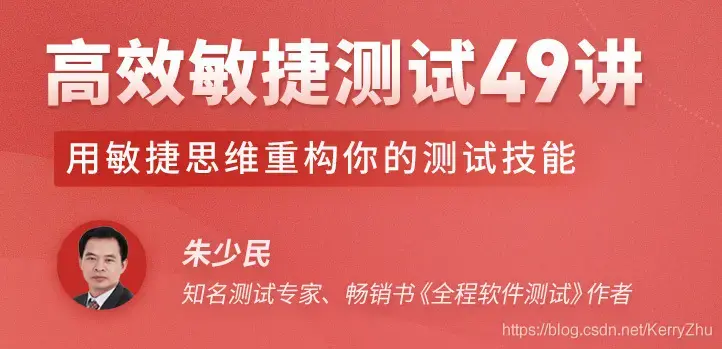 高效敏捷测试49讲 用敏捷思维重构