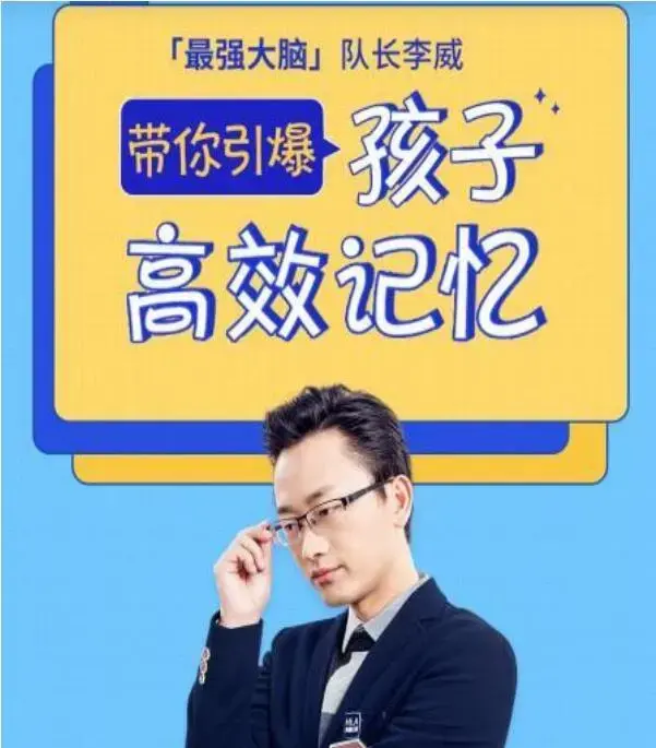 最强大脑李威高效记忆法适合0基础