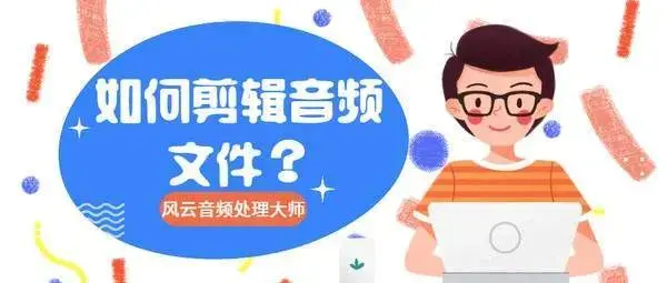 零基础学声音剪辑 处理教程附插件