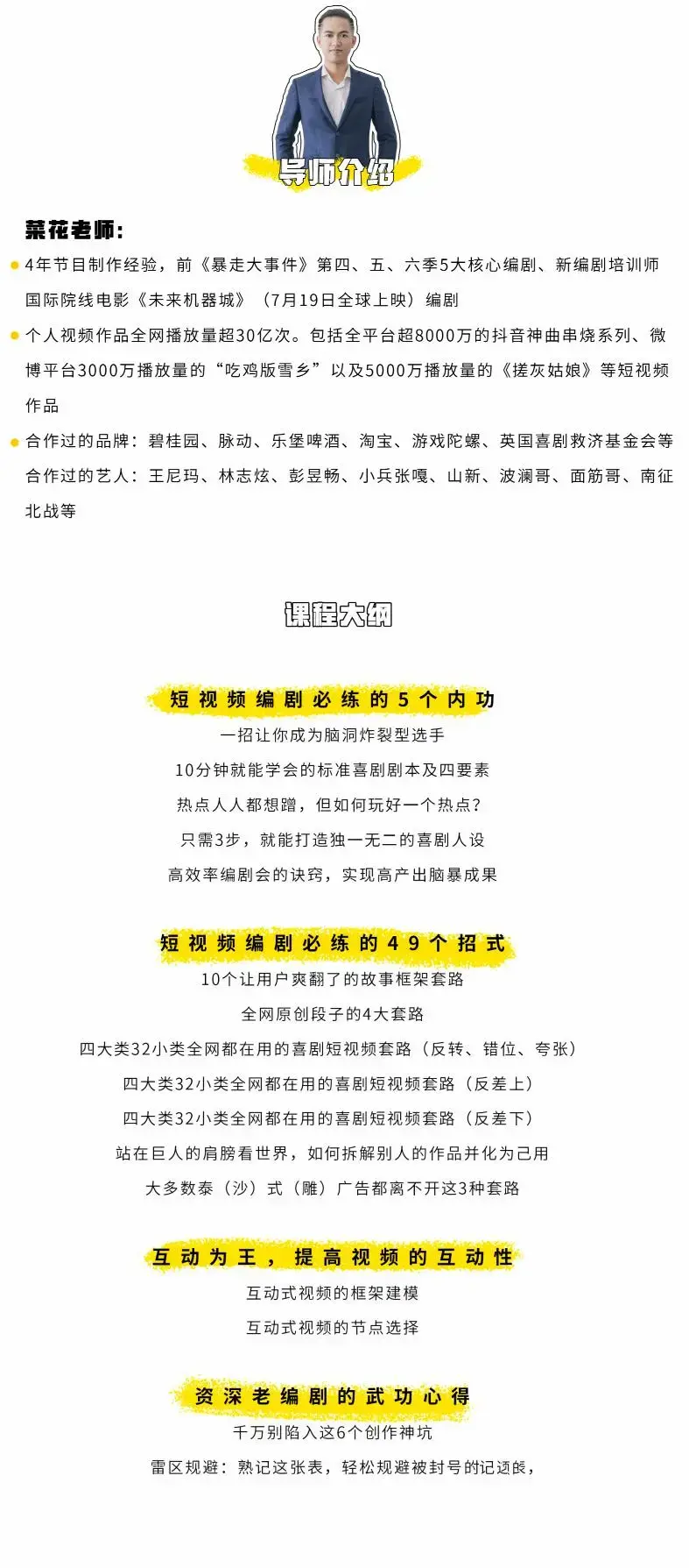 零基础爆款喜剧短视频创作法则16讲