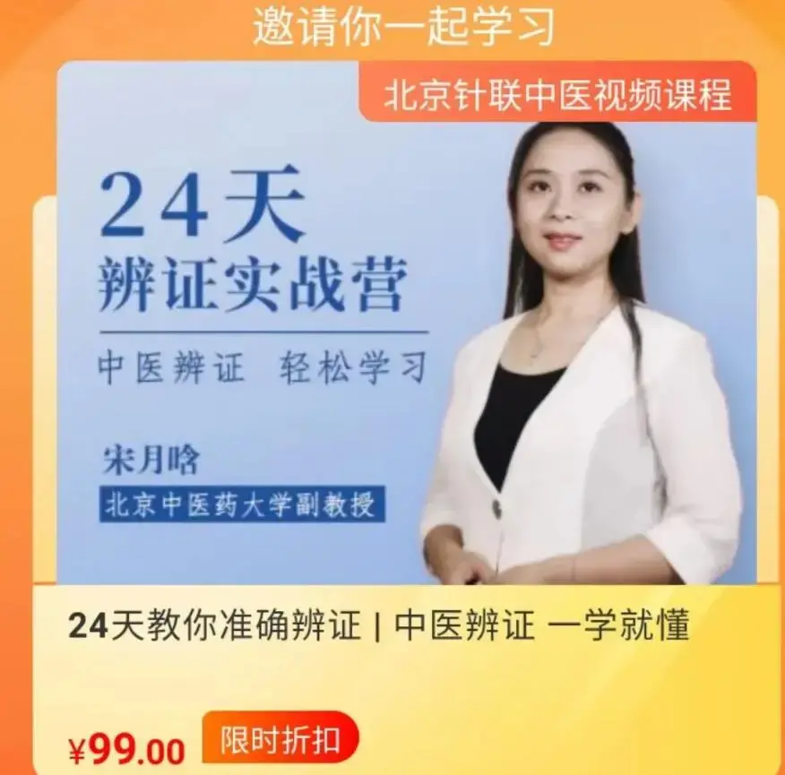 医承有道学堂 24天熟练掌握中医辨证