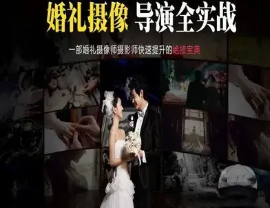 婚礼摄像导演传影学院高端婚礼拍摄