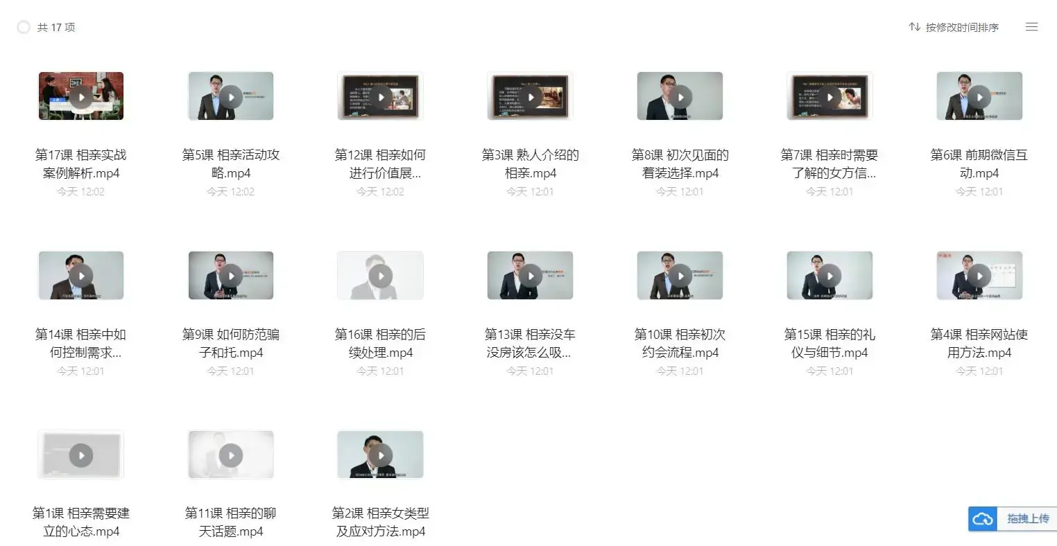 坏男孩 教你相亲到成功策略课程